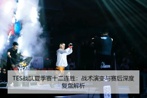 zhan-dui-xia-ji-sai-shi-er-lian-sheng-zhan-shu-yan-bian-yu-sai-hou-shen-du-fu-pan-jie-xi-2-967.jpg